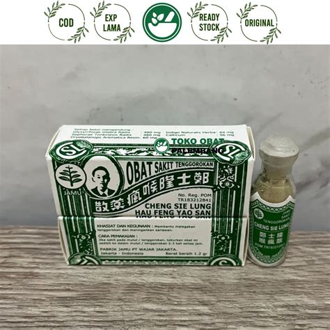 嗽攏好散|“昕泰”嗽攏好散Sou Lung Hau Powder“Shin Tai”} :: 中藥處方小百科